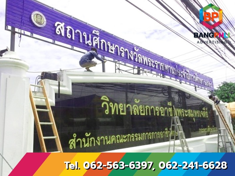 ป้ายตัวอักษรโลหะ บางพลี